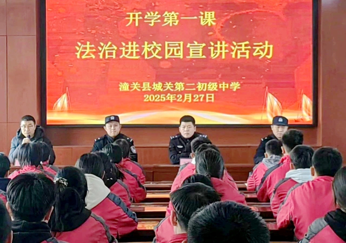 潼關縣公安局城關派出所深入潼關縣第二初級中學開展“法治進校園”宣講活動。