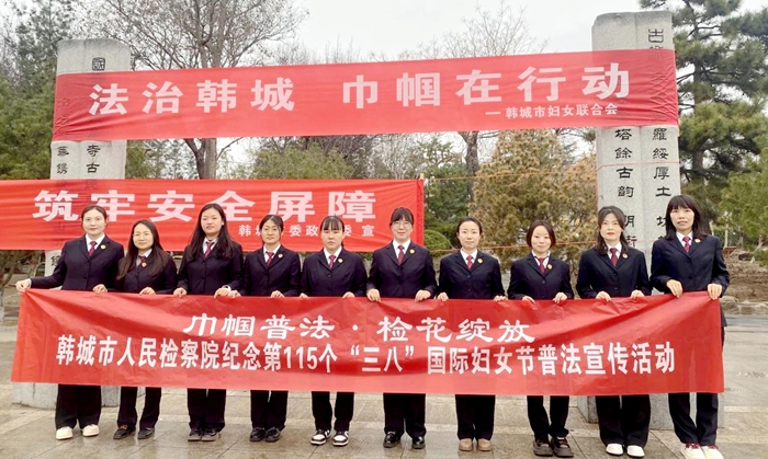 韓城市人民檢察院組織干警開(kāi)展“三·八維權(quán)”宣傳活動(dòng)。