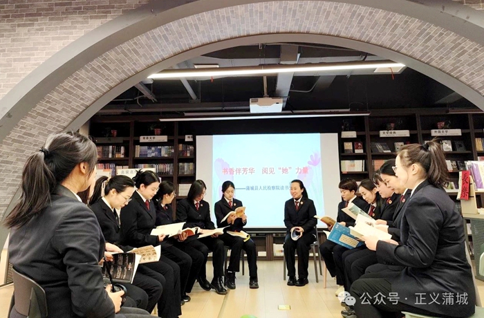 蒲城縣人民檢察院三八婦女節(jié)開(kāi)展讀書(shū)活動(dòng).