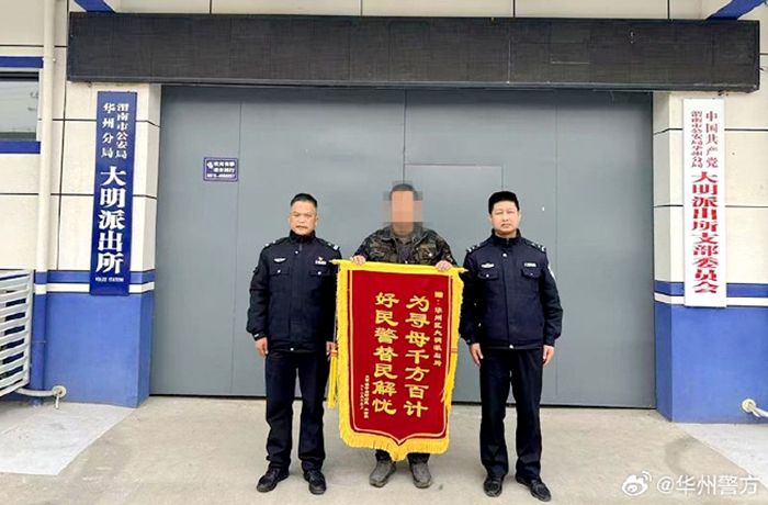 華州公安找回老人獲贈(zèng)錦旗。