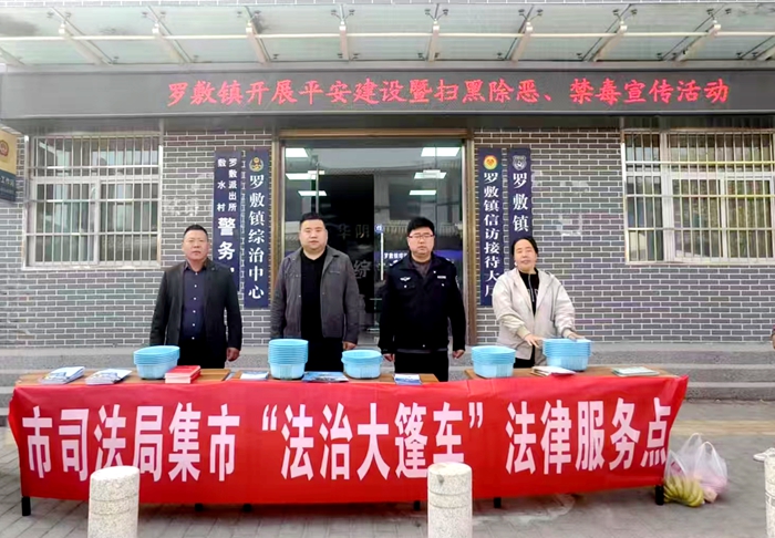 羅敷司法所開展法治宣傳活動.