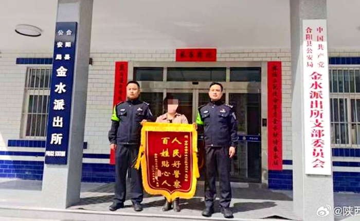 合陽公安凌晨救助走失老人獲贈錦旗.