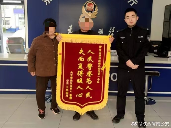 大荔公安找回群眾手機獲贈錦旗。