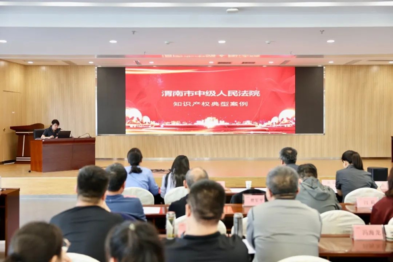 渭南市中級人民法院聯合渭南市市場監督管理局、渭南市人民檢察院召開渭南市知識產權典型案例發布會。