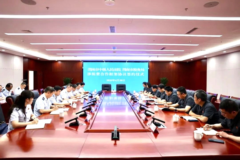 渭南市中級人民法院與國家稅務(wù)總局渭南市稅務(wù)局簽訂《涉稅費合作框架協(xié)議》。