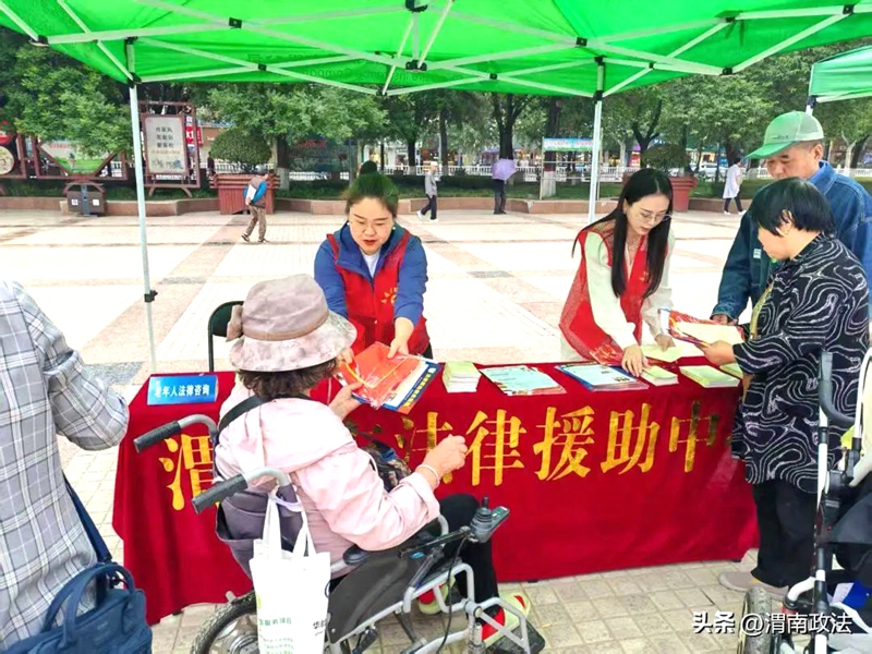渭南市法律援助中心在中心廣場開展老年人法律咨詢服務(wù)志愿活動。