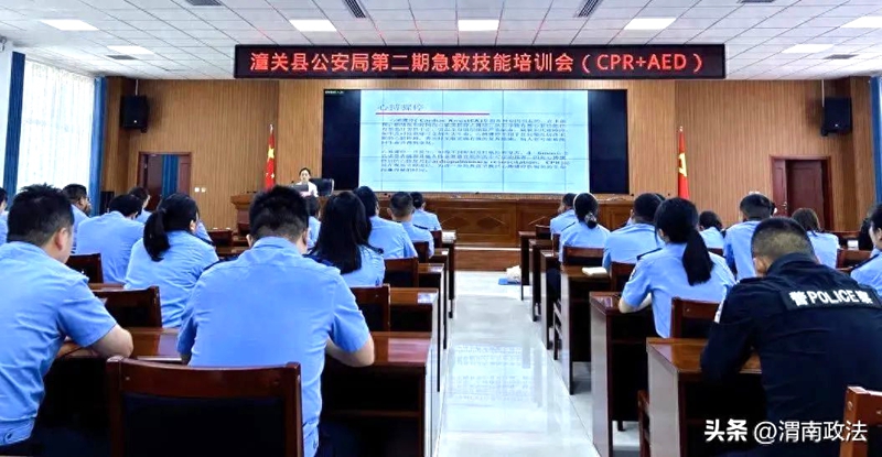 潼關(guān)公安舉辦第二期CPR＋AED急救技能培訓會。