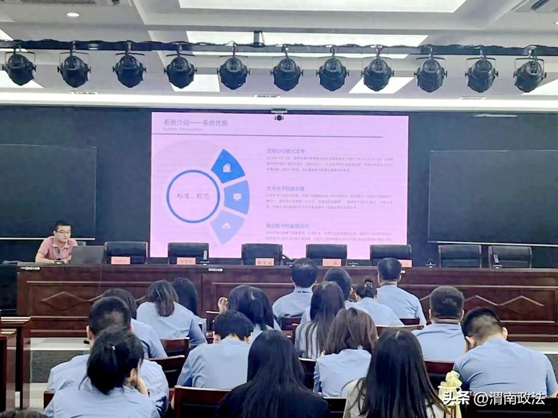臨渭區檢察院舉行檢察業務2.0系統案件歸檔工作培訓會。