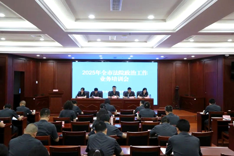 渭南中院召開(kāi)全市法院政治工作業(yè)務(wù)培訓(xùn)會(huì)。