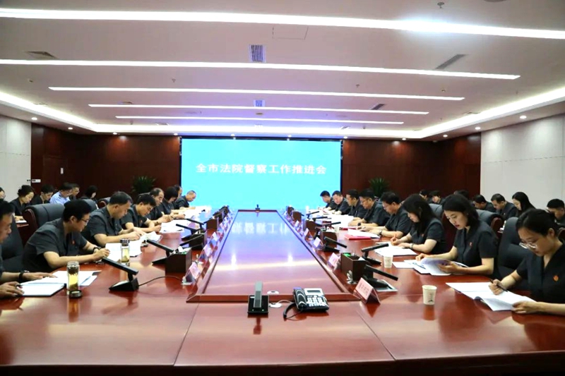 渭南中院召開(kāi)全市法院督察工作推進(jìn)會(huì)。