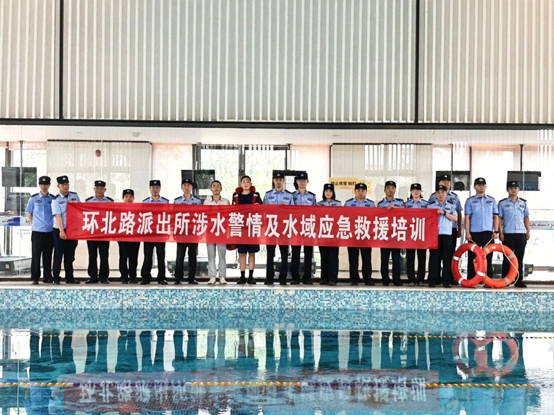 臨渭公安環(huán)北路派出所組織開(kāi)展涉水警情及水域應(yīng)急救援培訓(xùn)。