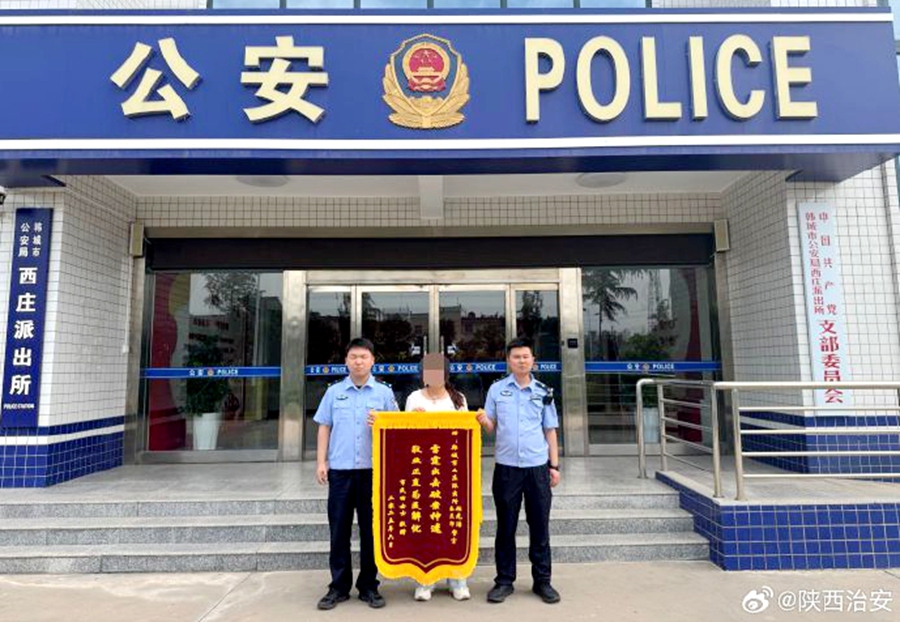 韓城公安幫助群眾挽回?fù)p失獲贈(zèng)錦旗。