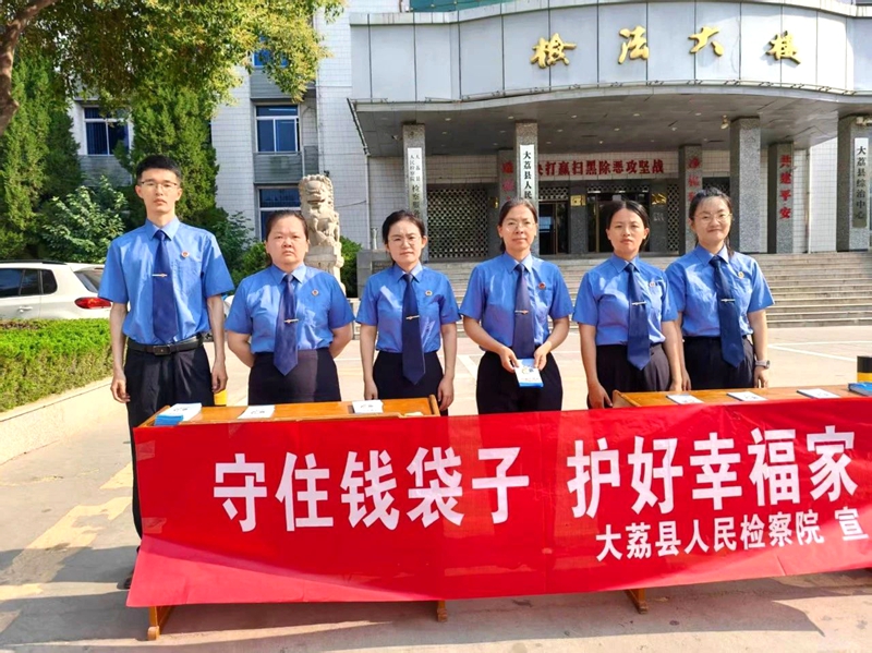 大荔縣人民檢察院開展主題為“守住錢袋子 護好幸福家”的防范非法金融活動普法宣傳。