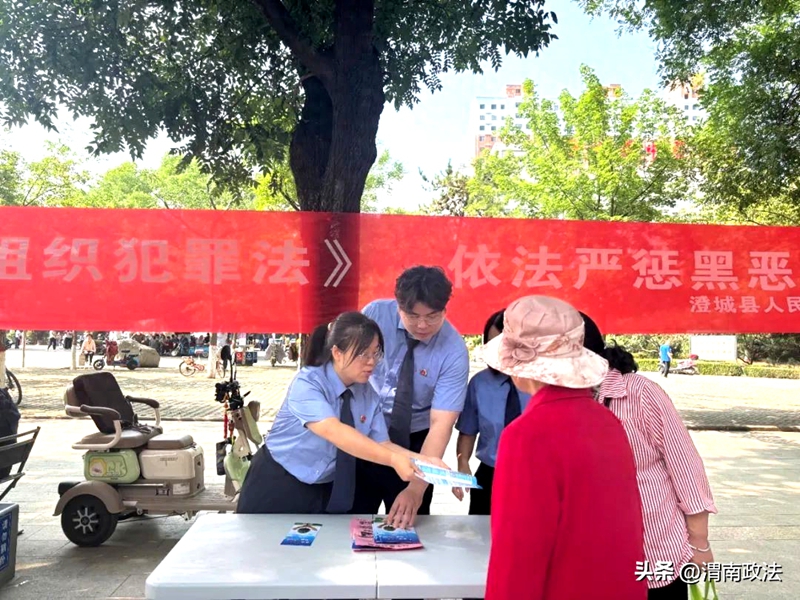 澄城縣人民檢察院組織干警開展掃黑除惡暨反有組織犯罪主題宣傳活動。