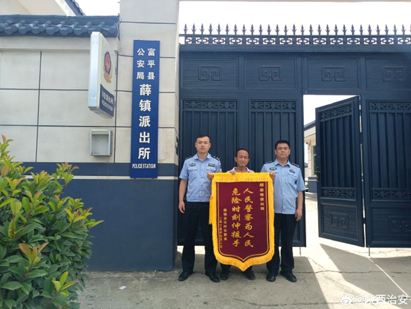 富平民警為群眾追回被騙資金5萬元獲贈錦旗。